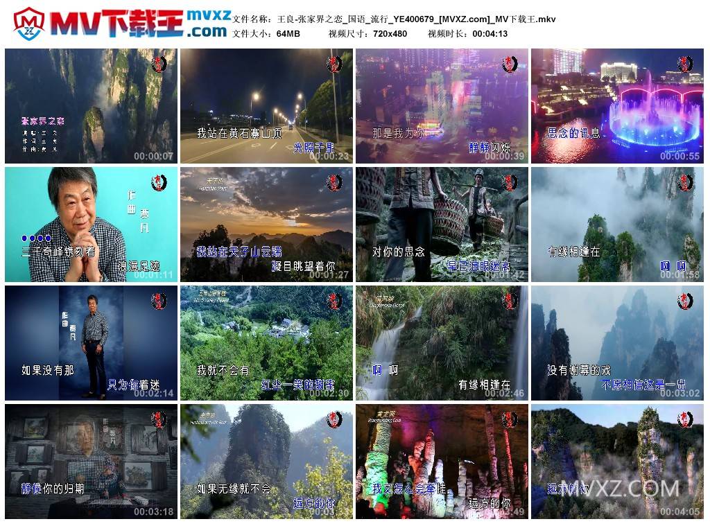王良-张家界之恋_国语_流行_YE400679